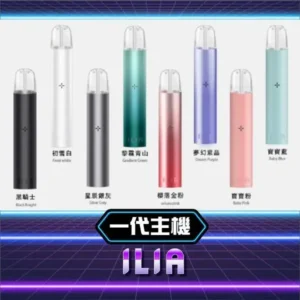 ILIA 哩亞主機(倉2.3.4.5)